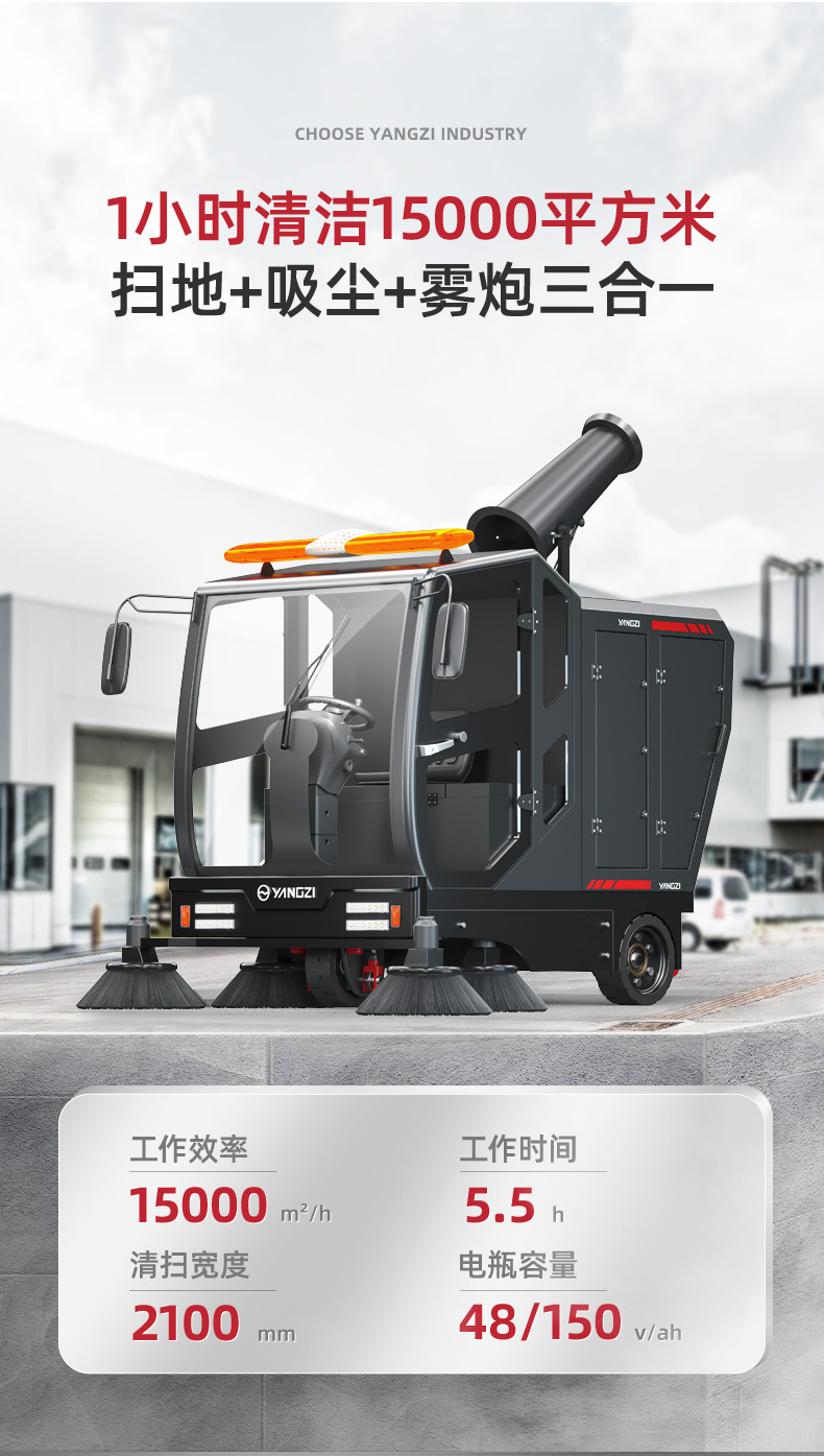 揚(yáng)子S15電動掃地車(圖6)