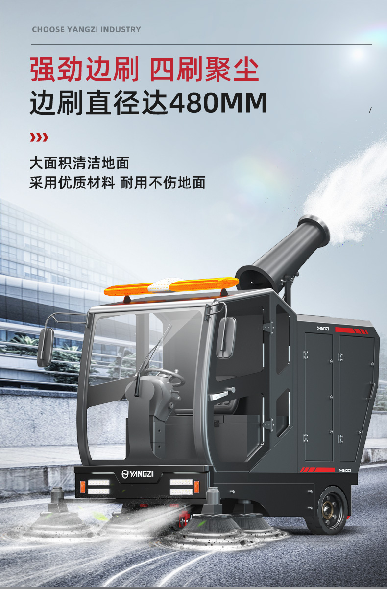 揚(yáng)子S15電動掃地車(圖12)