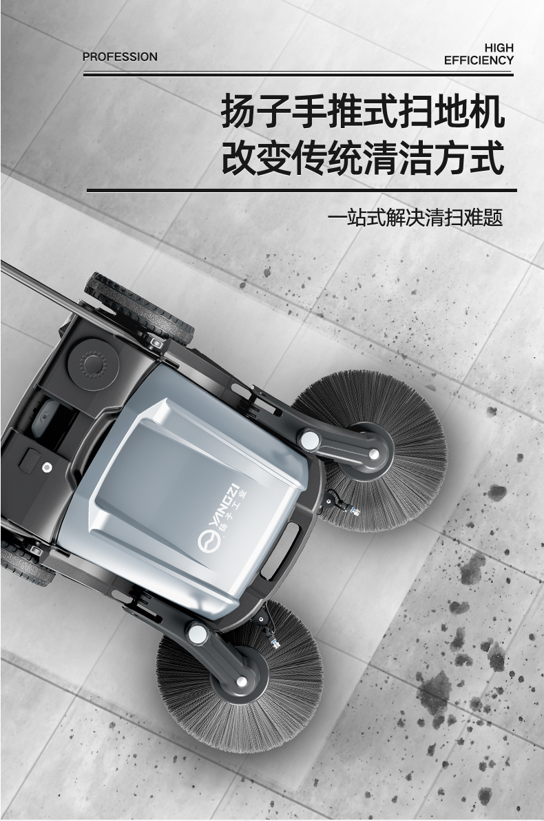 揚(yáng)子S1手推式掃地機(jī)(圖5) 揚(yáng)子S1手推式掃地機(jī)(圖5)