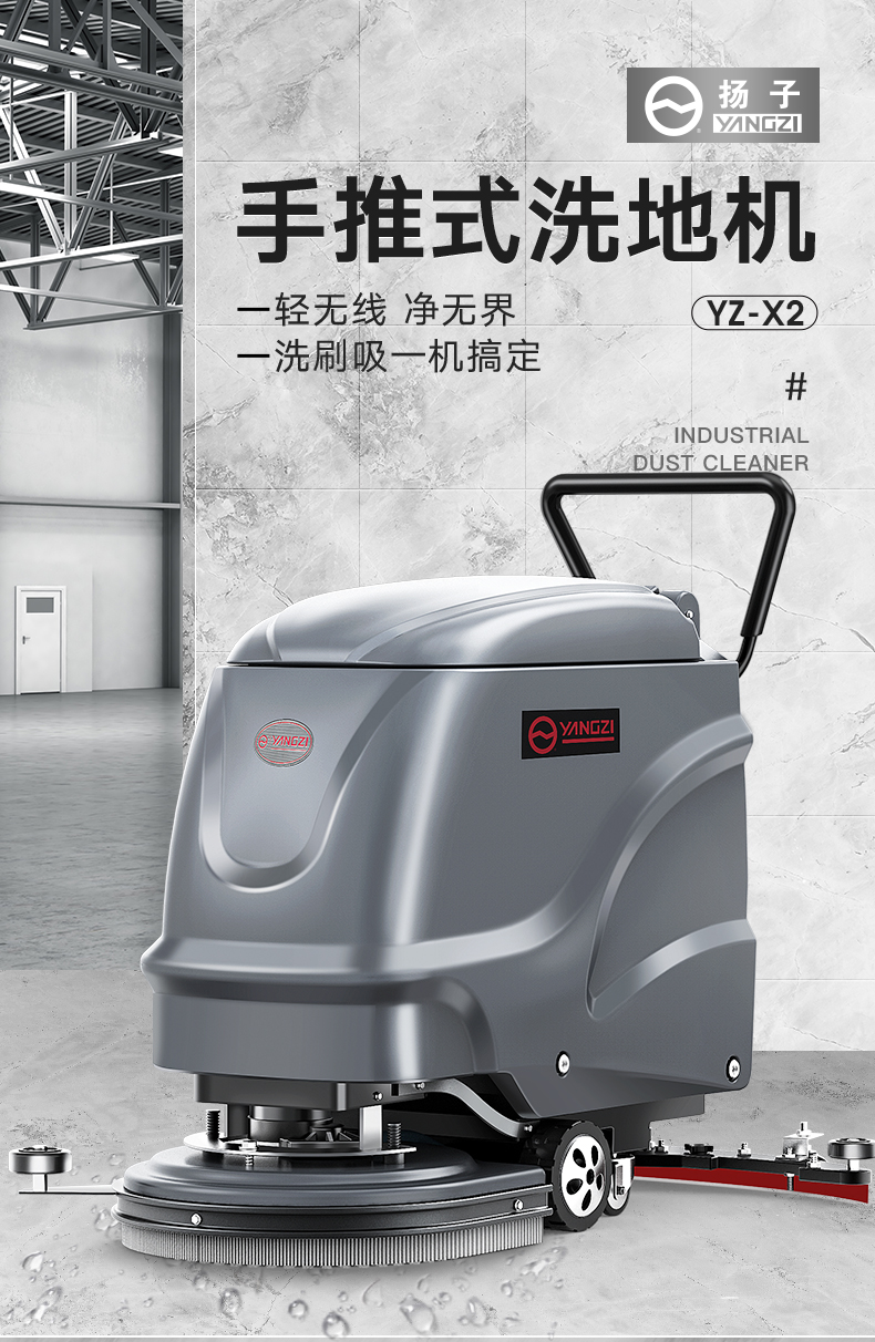 揚子X2手推式洗地機(圖1) 揚子X2手推式洗地機(圖1)