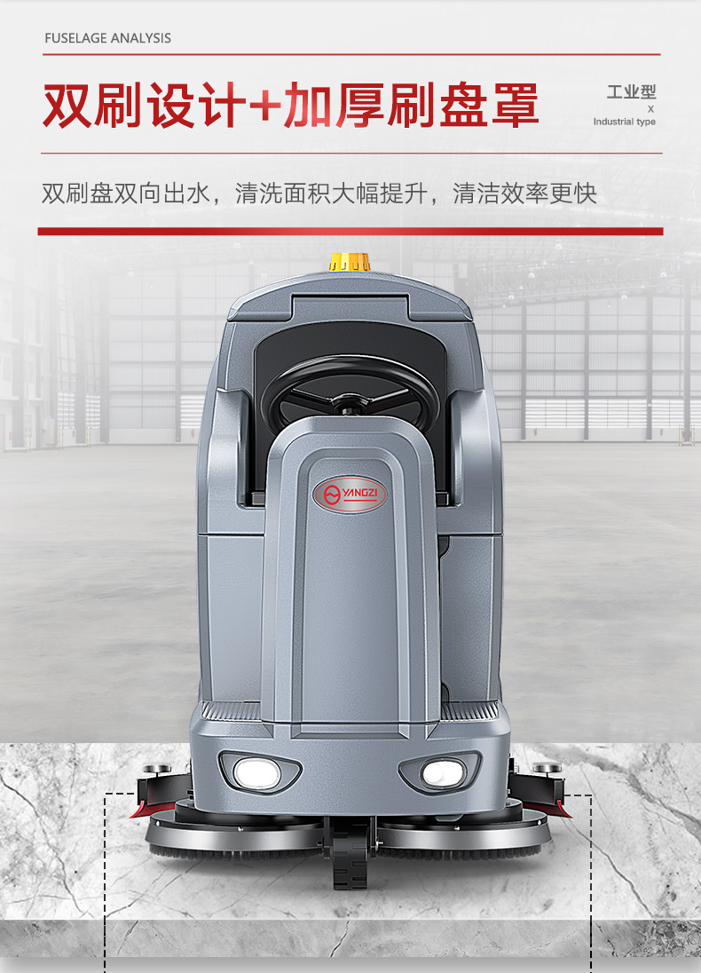 揚(yáng)子X(jué)7駕駛式洗地機(jī)(圖9) 揚(yáng)子X(jué)7駕駛式洗地機(jī)(圖9)