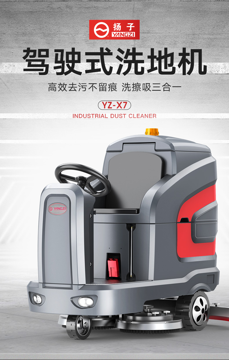揚(yáng)子X(jué)7駕駛式洗地機(jī)(圖1) 揚(yáng)子X(jué)7駕駛式洗地機(jī)(圖1)